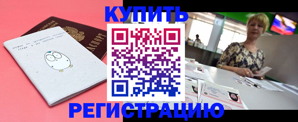 прописка для школы в Цимлянске