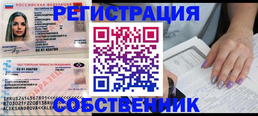 временная регистрация собственник в Цимлянске